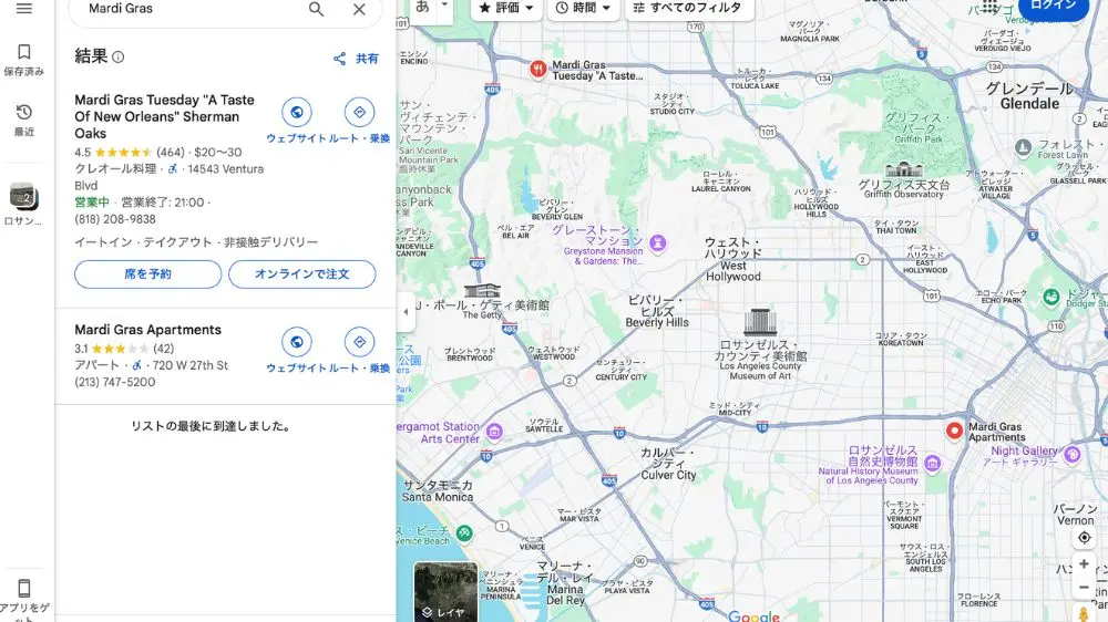 「Mardi Gras」のGoogleビジネスプロフィール検索結果